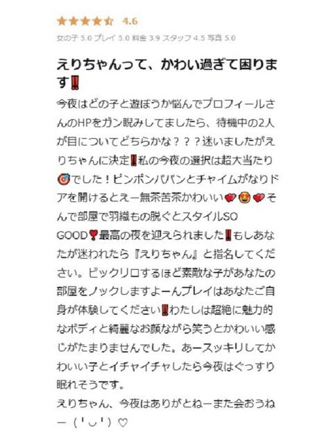 えり プロフィール 大阪店(デリヘル)