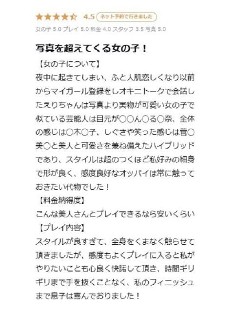 えり プロフィール 大阪店(デリヘル)