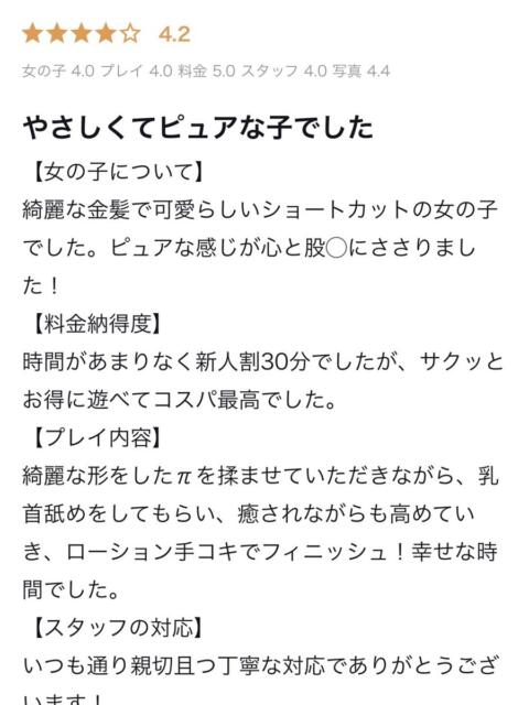 くれは 手こき&オナクラ 大阪はまちゃん(オナクラ)