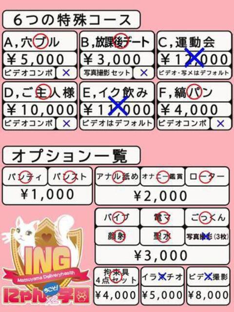 みおん 今こそ!にゃんにゃん学園（デリヘル）