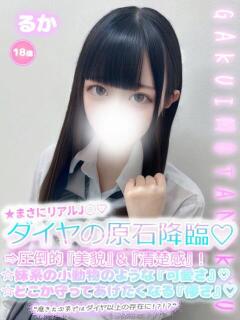 るか 学校帰りの妹に手コキしてもらった件 谷九（谷町九丁目/ホテヘル）