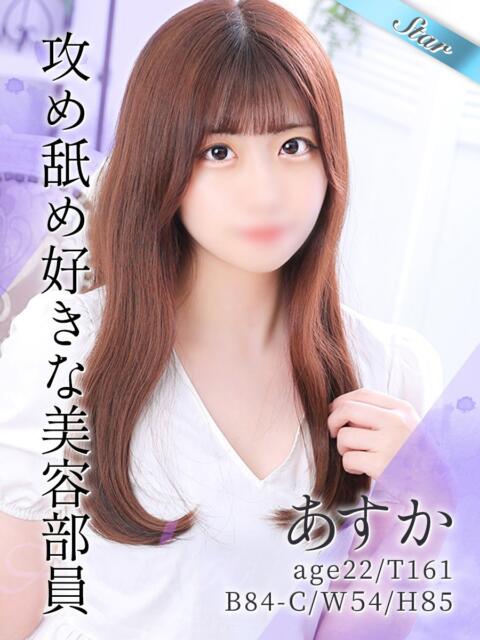 あすか 東京リップ 池袋店（美女・美少女専門ホテヘル ＆デリバリーヘルス）