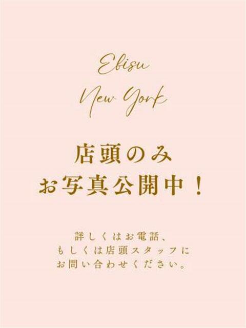 あかね 恵比寿ニューヨーク(ファッションヘルス)