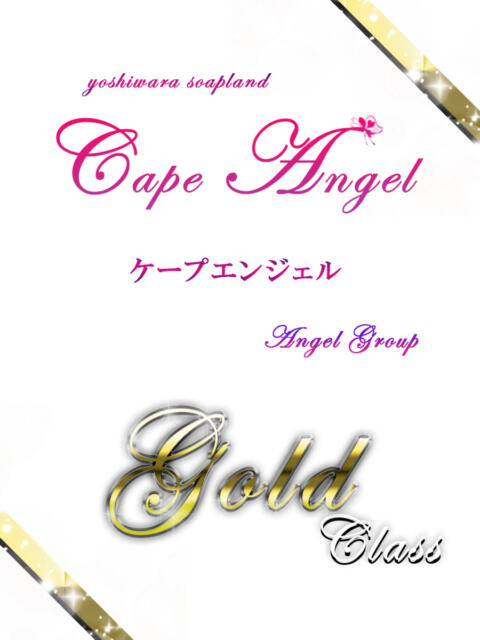 みのり ケープエンジェル(ソープランド)
