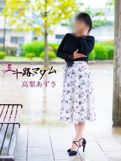 高梨あずさ 五十路マダム金沢店（金沢/デリヘル）