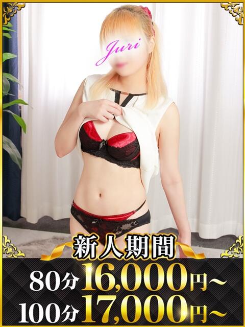 じゅり 水戸人妻花壇(人妻系デリヘル)