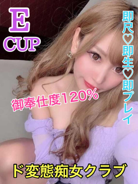 ここみ ド変態痴女クラブ 沼津店(デリヘル)