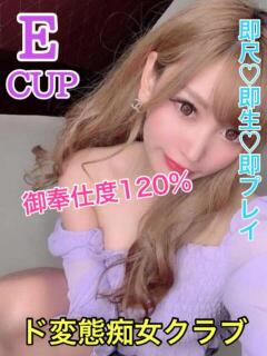 ここみ ド変態痴女クラブ　熱海店（熱海/デリヘル）