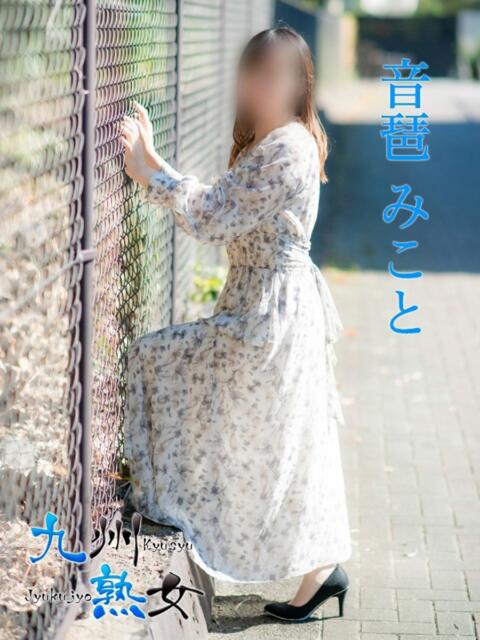 音琶みこと(おとわみこと) 九州熟女　熊本店（熟女デリヘル）