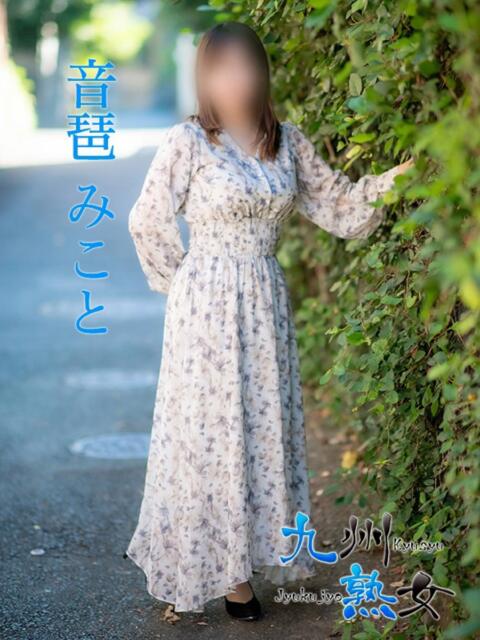 音琶みこと(おとわみこと) 九州熟女　熊本店（熟女デリヘル）