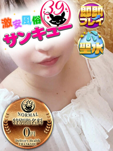 ゆうみ 池袋サンキュー（デリヘル）