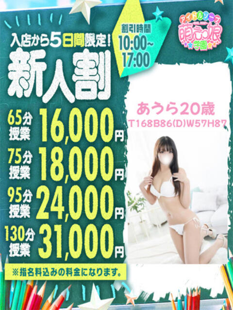 あうら アイドルソープ　萌えっ娘学園（ソープランド）