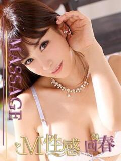 みほ M性感回春マッサージ（東金/デリヘル）
