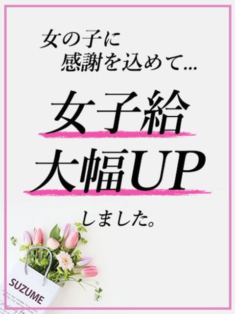 すみれ SUZUME（ソープランド）