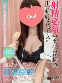 椎名　いろは 現役ナースが精液採取に伺います 梅田店（梅田/デリヘル）