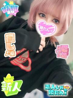 れおん 素人しか勝たん！柏店（超恋人型空間デリヘル）（柏/デリヘル）