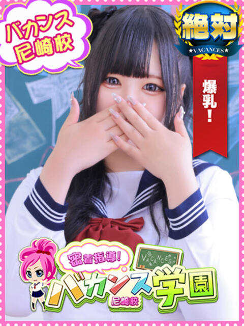 ういは 密着指導!バカンス学園 尼崎校(派遣型デリヘル)