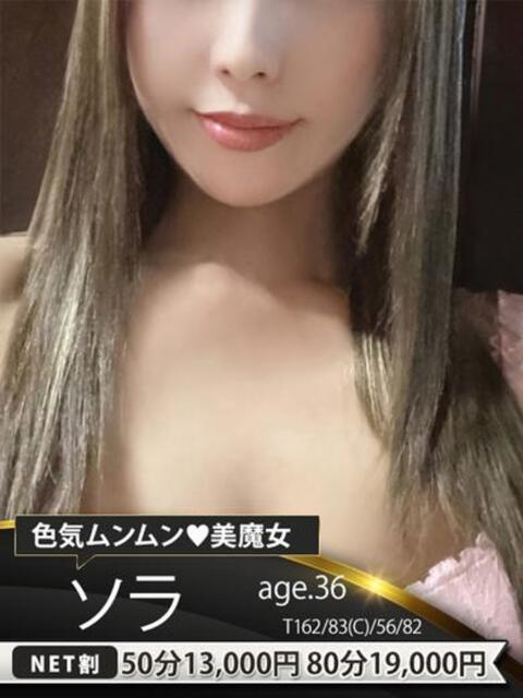 ソラ ドMな奥様 名古屋・錦店（ファッションヘルス）