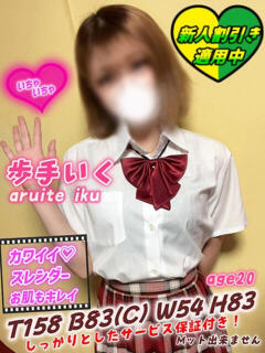 歩手いく MAHARAJA(マハラジャ)千葉(栄町(千葉市)/ソープ)