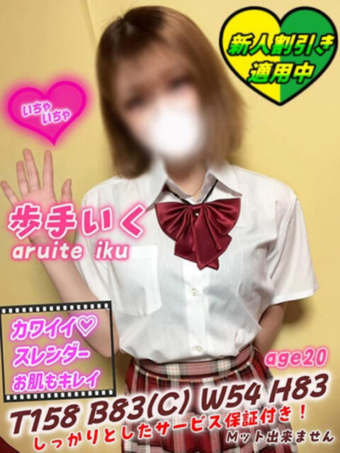 歩手いく MAHARAJA(マハラジャ)千葉（ソープランド）