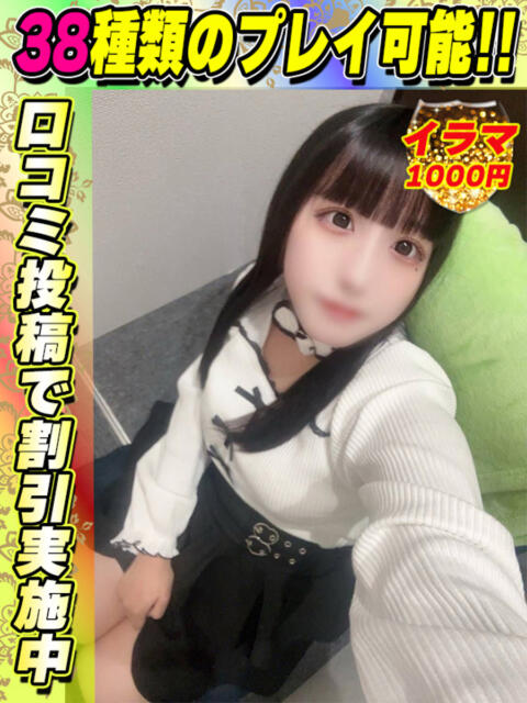 ましゅまろ イクイクサークル鶯谷店（デリヘル）