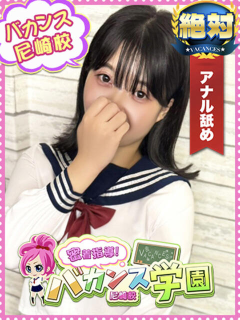 かなの 密着指導!バカンス学園 尼崎校(派遣型デリヘル)