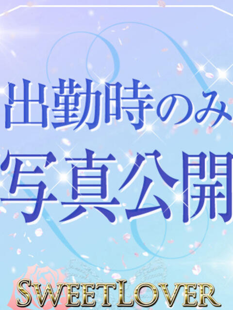 ミイ 大宮スイートラバー（デリヘル）