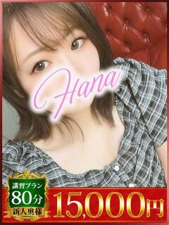 はな モアグループ神栖人妻花壇（神栖/デリヘル）