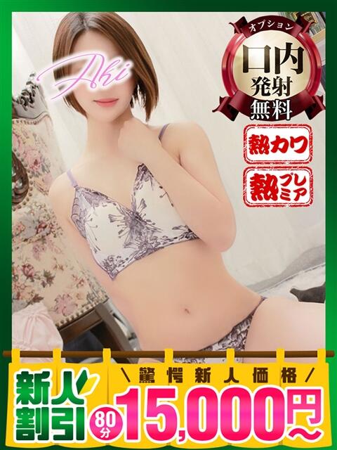 あき モアグループ神栖人妻花壇（人妻系デリヘル）