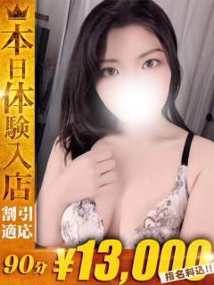 せりな One More 奥様　五反田店（五反田/デリヘル）