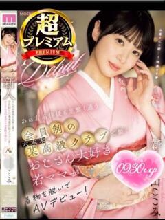 ここみ 奥様特急　池袋・大塚店（池袋/デリヘル）