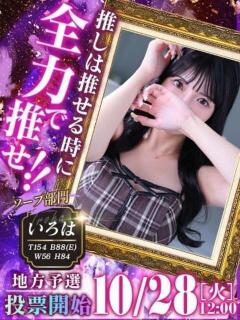 【いろは】当店一押しの看板娘
