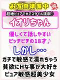 イオリ びしょぬれ新人秘書（府中/デリヘル）