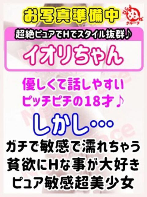 イオリ びしょぬれ潮吹秘書(素人コスプレデリヘル)