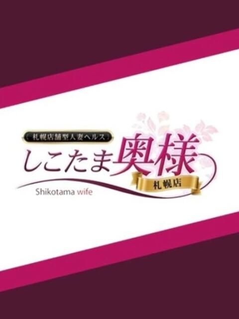 中原　ゆうか しこたま奥様 札幌店（人妻ヘルス）