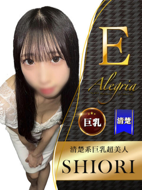 しおり アレグリア（セクキャバ）