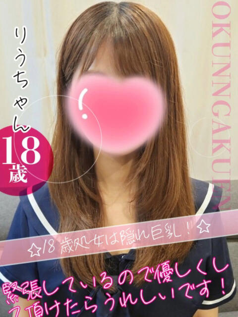 りう クンニ専門店 おクンニ学園 池袋校(デリヘル)