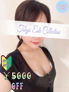 るな 東京エステコレクション 新橋・銀座（新橋/デリヘル）