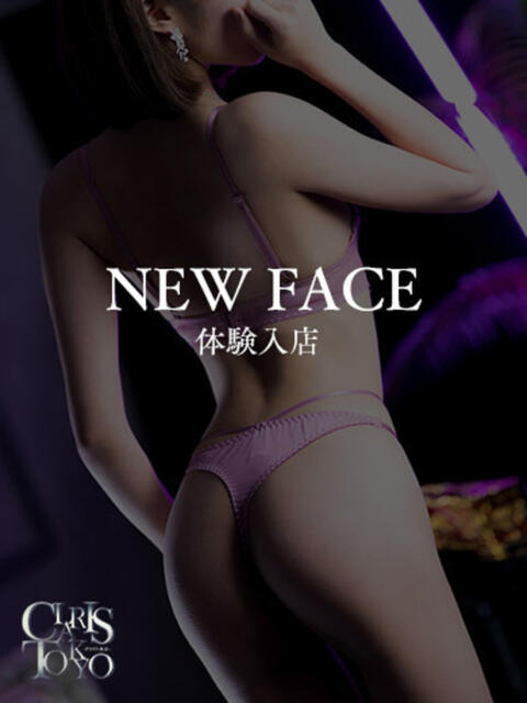 天羽えな Claris Tokyo～クラリス東京～（デリヘル）