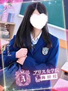 雪城 ほのか アリス女学院 梅田校（梅田/ホテヘル）