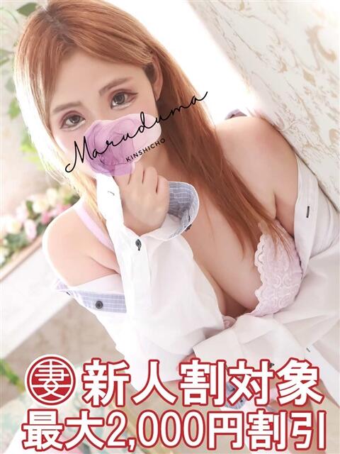 周（あまね） 丸妻 錦糸町店（人妻デリヘル）