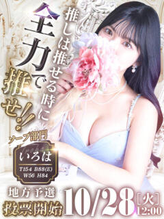 【いろは】当店一押しの看板娘