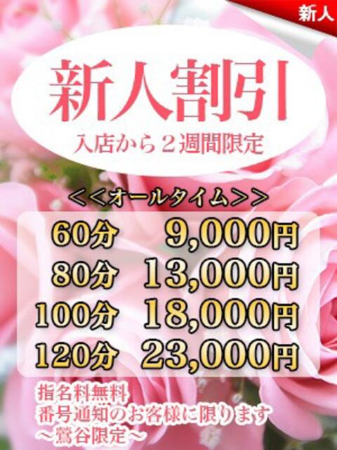 真矢 熟らぶ（デリヘル）