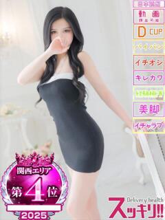 るい スッキリ！！日本橋店（日本橋/デリヘル）