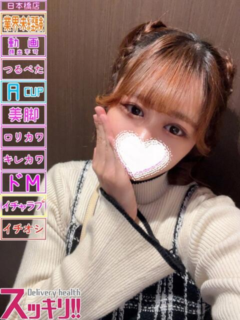 えみ スッキリ！！日本橋店（ホテヘル＆デリヘル）