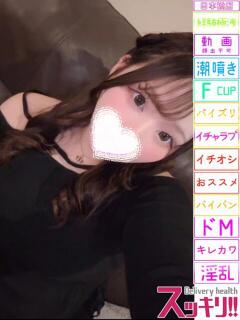 ここあ スッキリ！！日本橋店（日本橋/デリヘル）