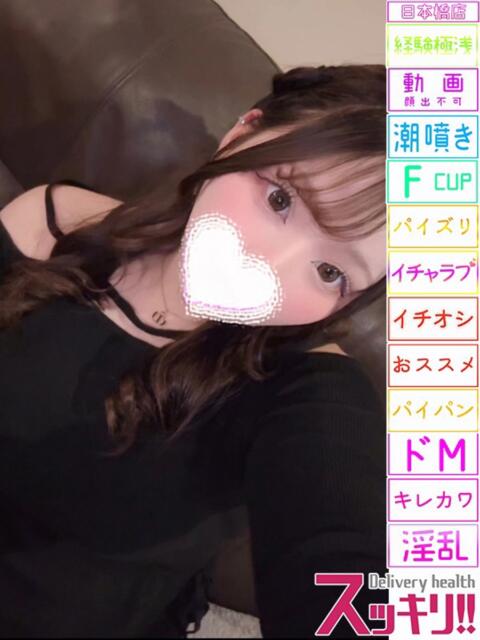 ここあ スッキリ！！日本橋店（ホテヘル＆デリヘル）