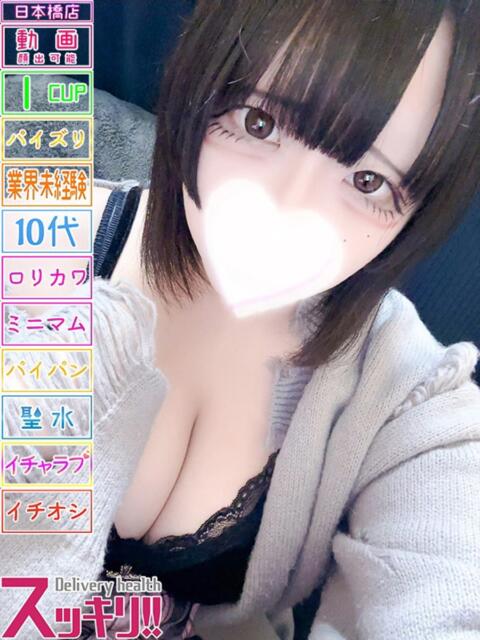 うに スッキリ!!日本橋店(ホテヘル&デリヘル)