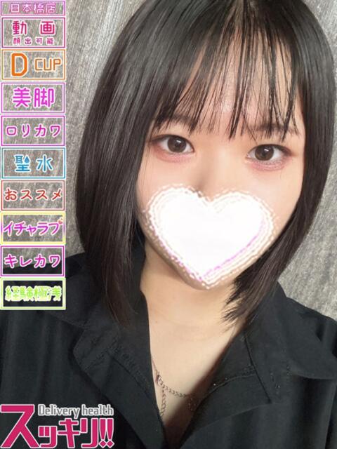 ゆあ スッキリ!!日本橋店(ホテヘル&デリヘル)