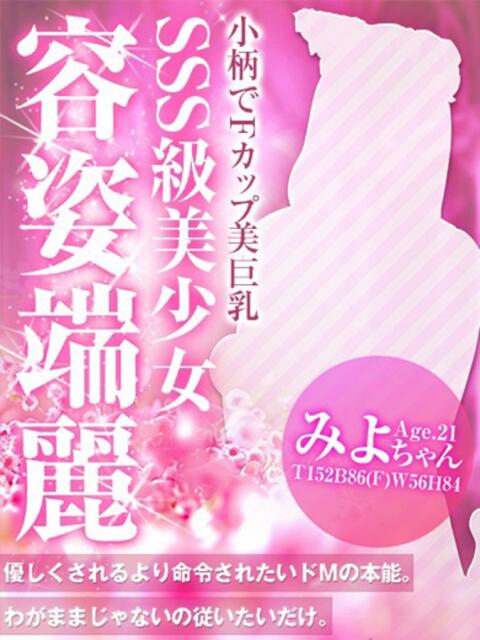 みよ キャンパスサミット 千葉店(デリヘル)